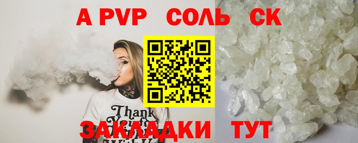 A PVP СК КРИС  Alpha PVP Соль  Вход с VPN  Алексеевка 