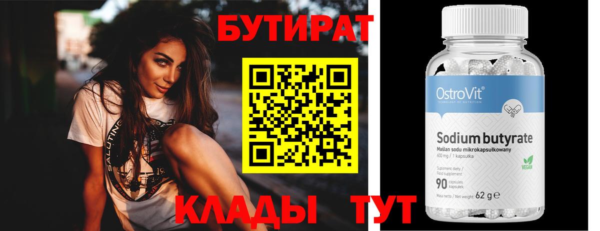 Алексеевка  Бутират бутандиол  Вход с VPN 