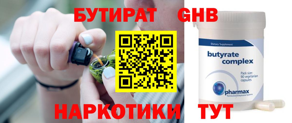 БУТИРАТ GHB Алексеевка