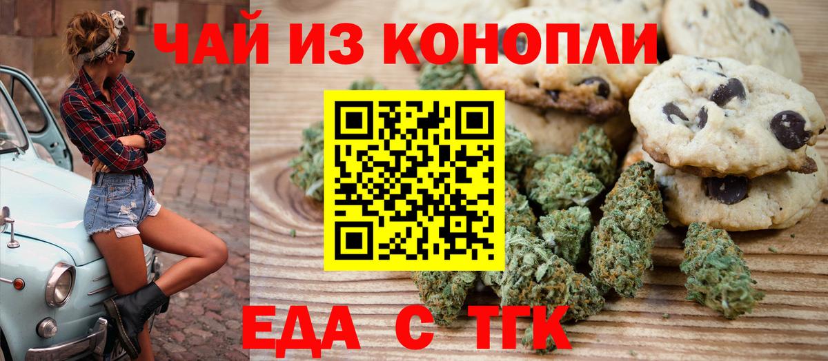 Еда ТГК марихуана Алексеевка