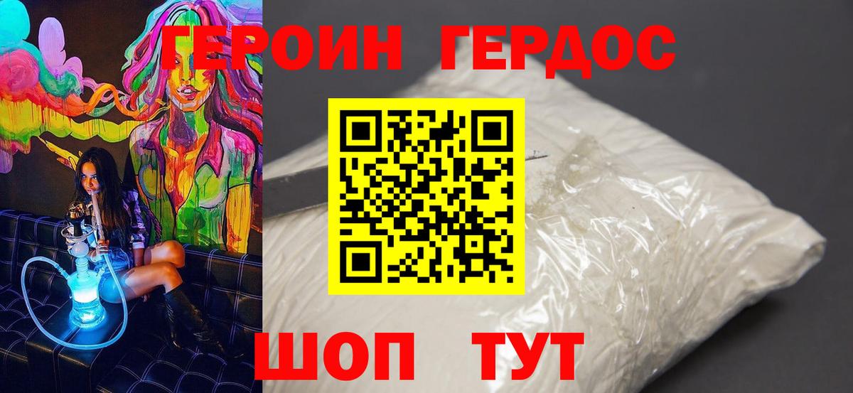 ГЕРОИН хмурый Алексеевка