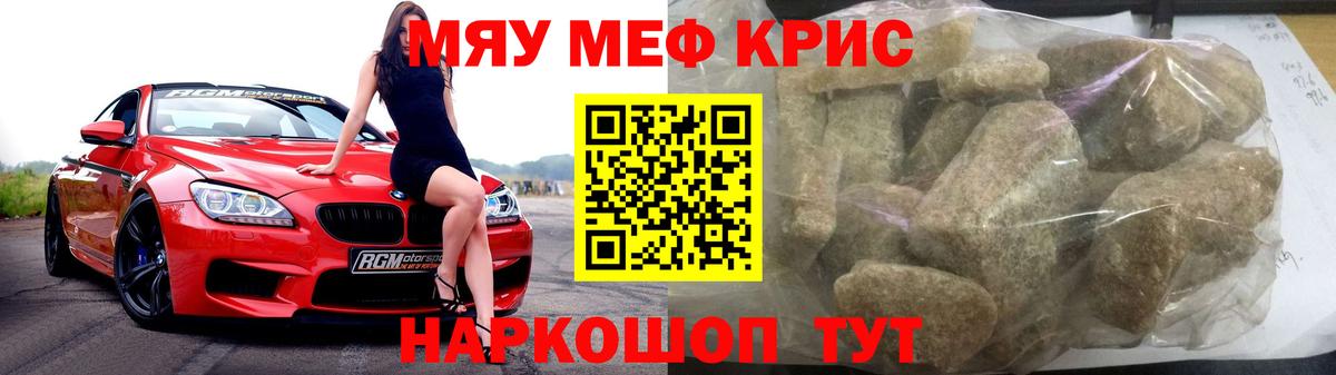 МЯУ-МЯУ мяу мяу  что такое наркотик  Вход с VPN  Меф  Алексеевка  Мефедрон мяу мяу 