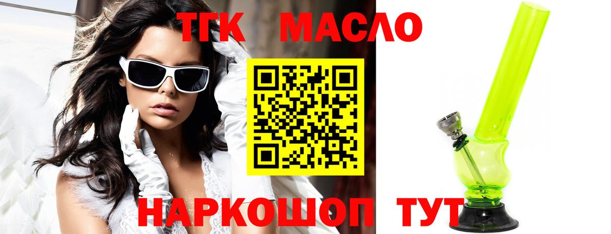 Дистиллят ТГК THC oil  ТГК THC oil  Вход с VPN  МЕГА ссылки  Алексеевка 